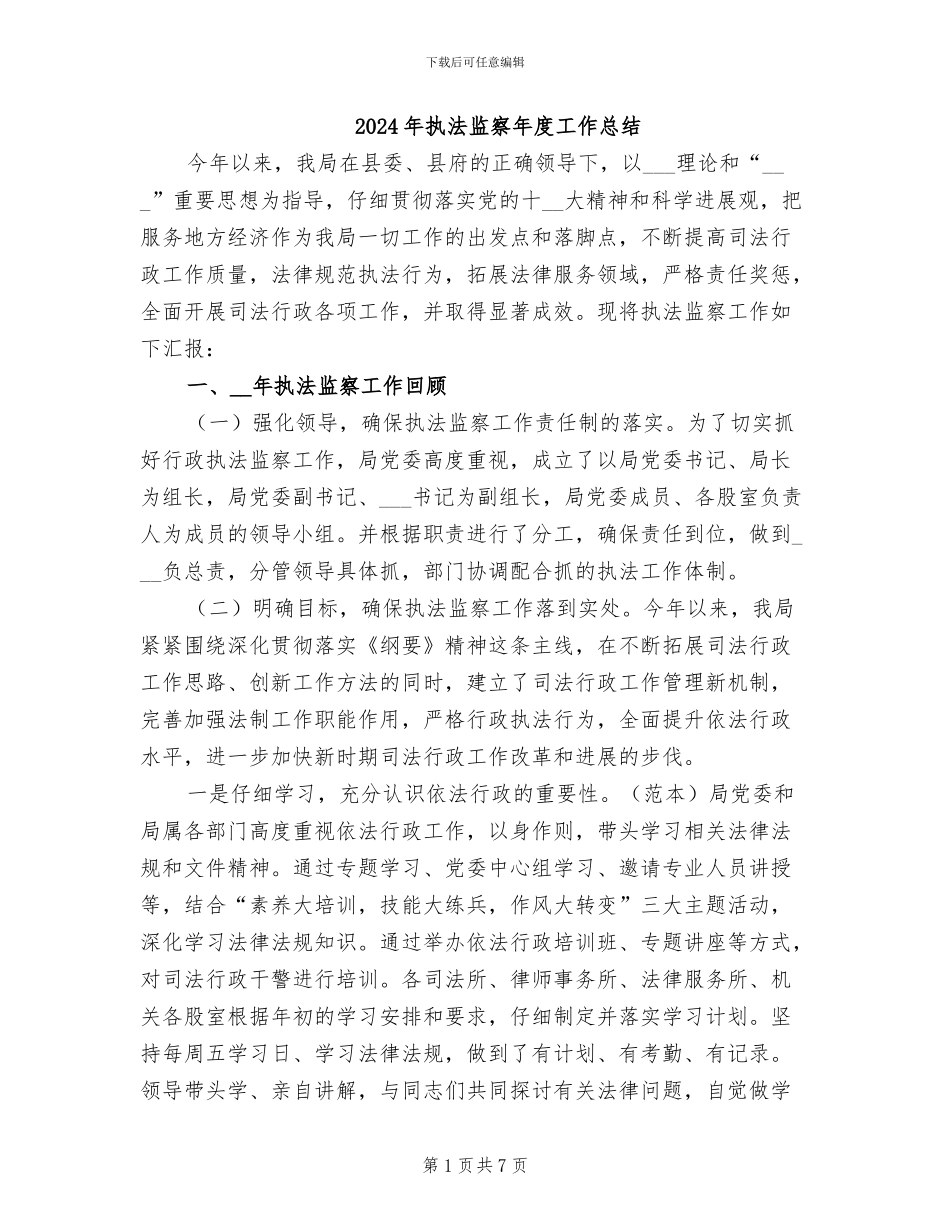 2024年执法监察年度工作总结_第1页