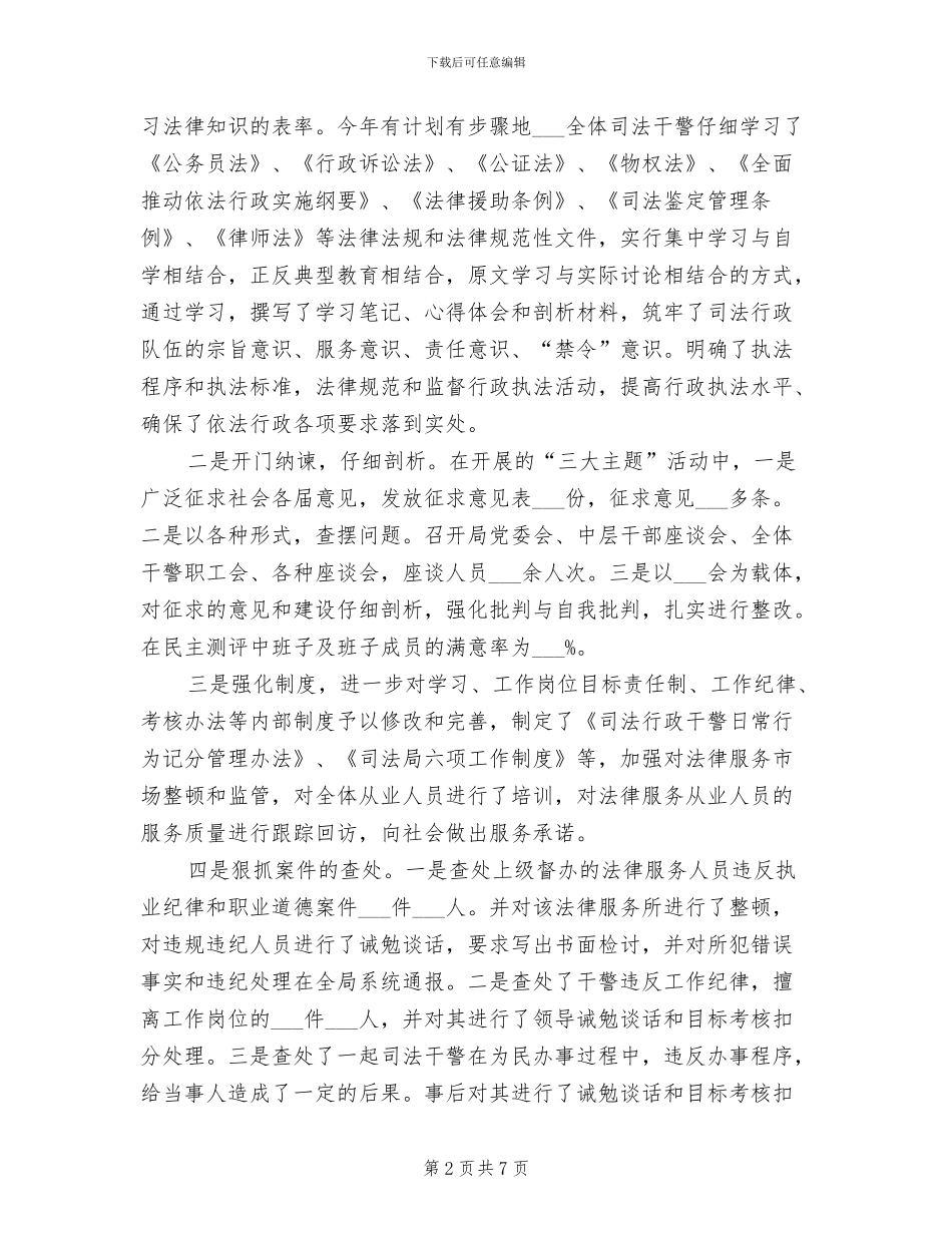2024年执法监察年度工作总结_第2页