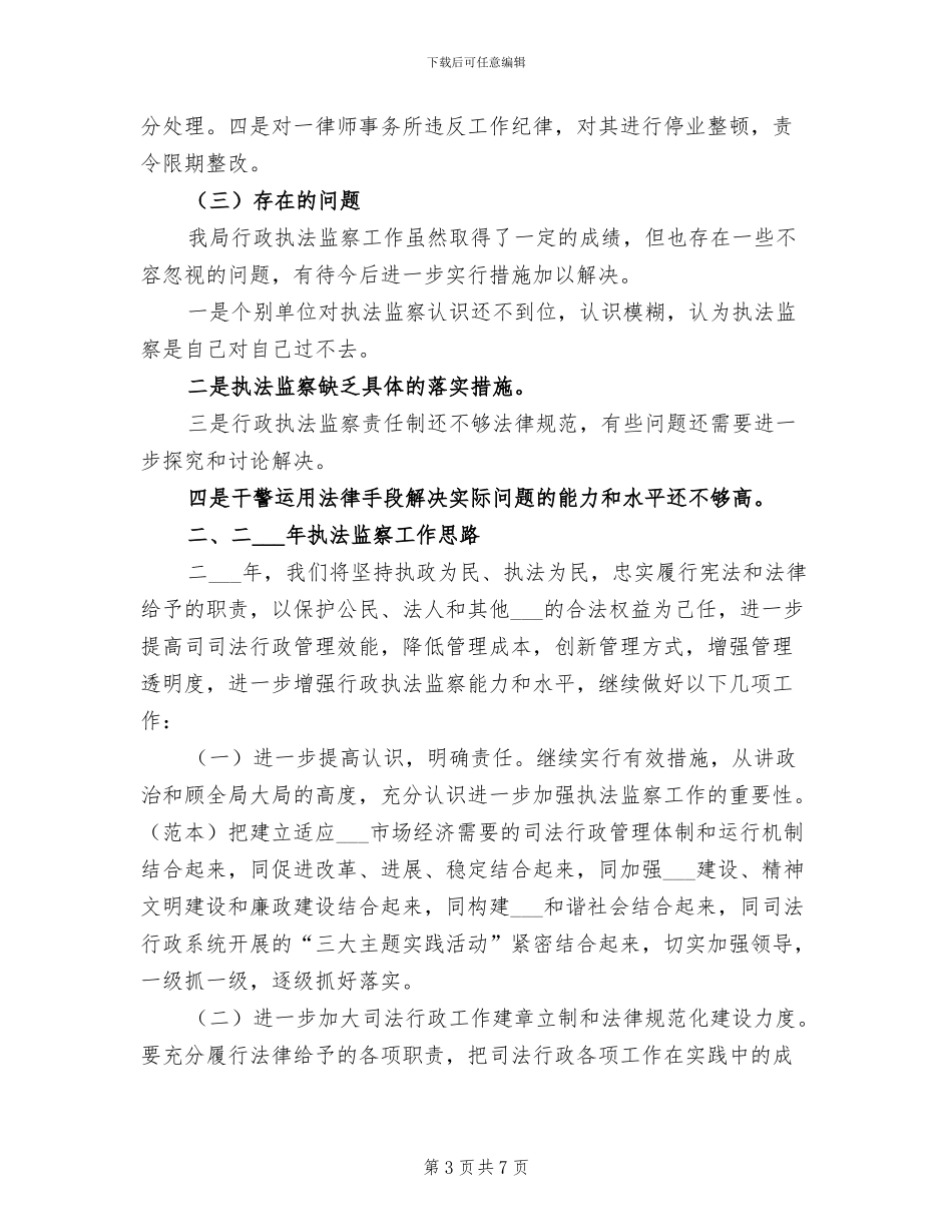 2024年执法监察年度工作总结_第3页