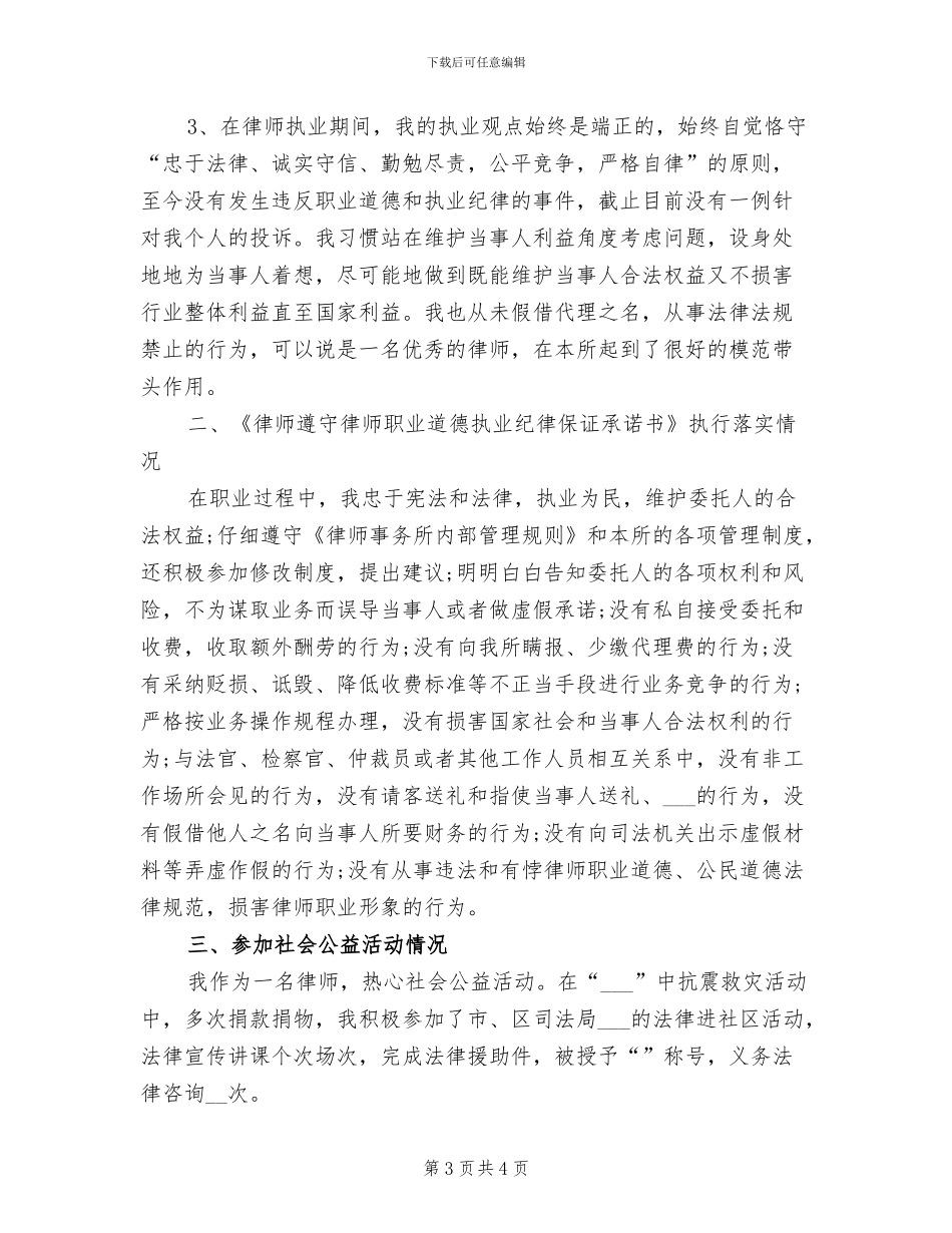 2024年执业律师工作总结_第3页