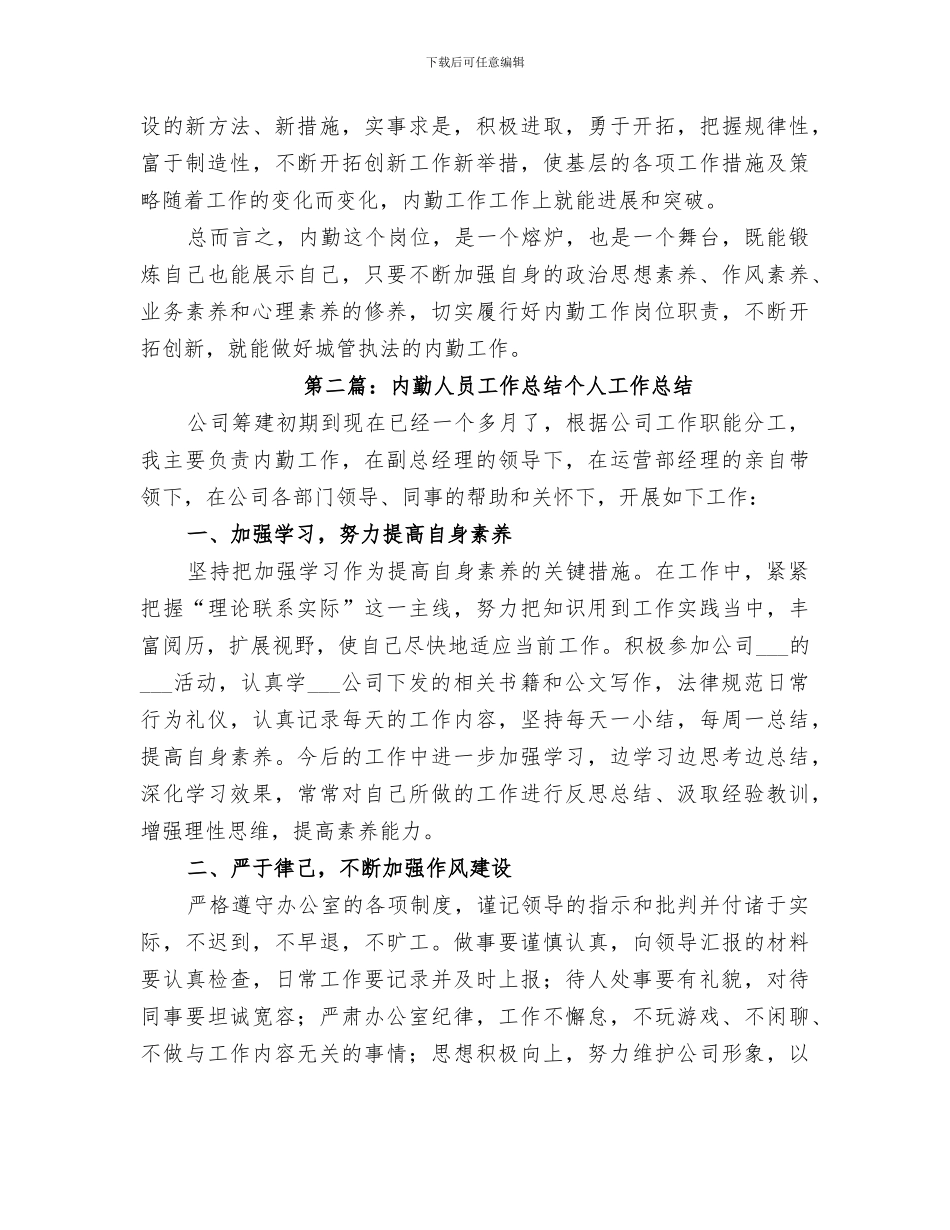 2024年执行局内勤人员个人总结_第2页