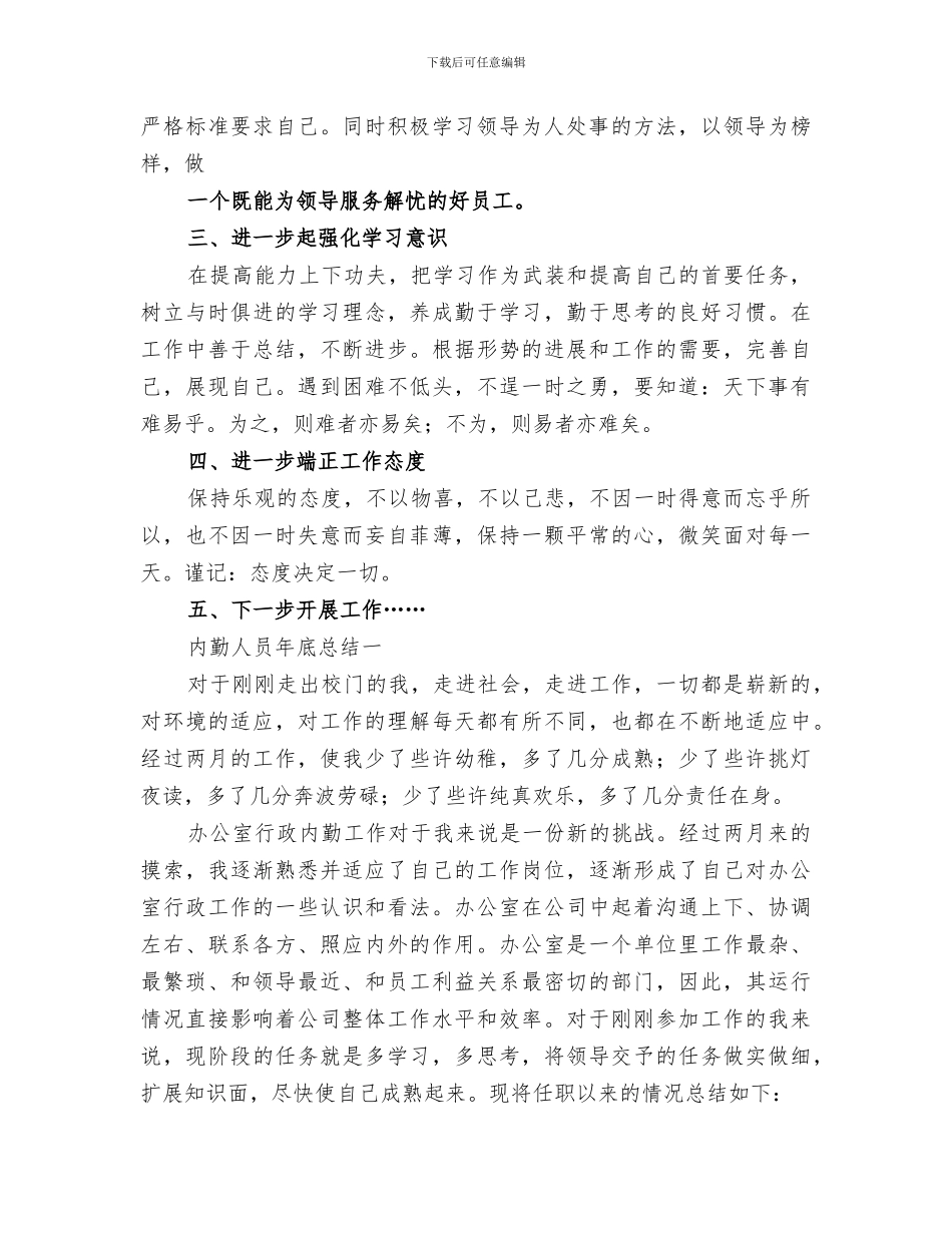 2024年执行局内勤人员个人总结_第3页