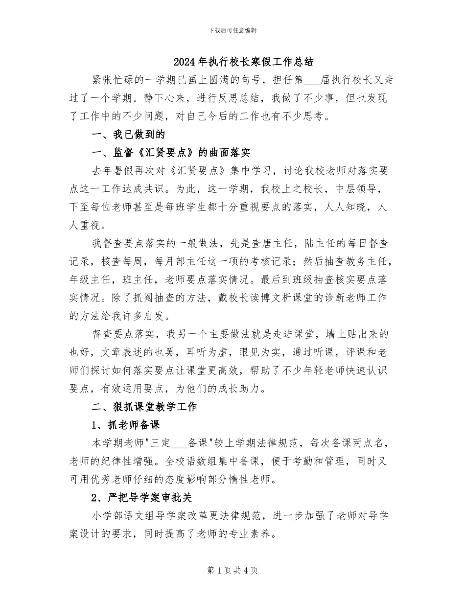 2024年执行校长寒假工作总结_第1页