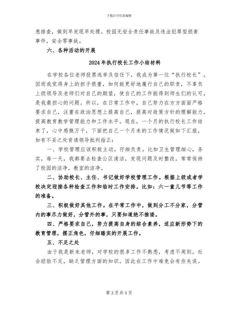 2024年执行校长寒假工作总结_第3页