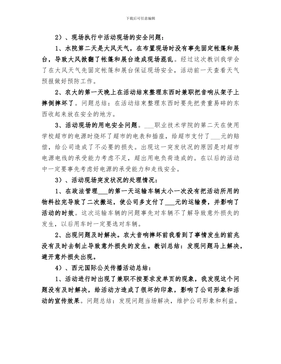 2024年执行部门工作总结_第2页