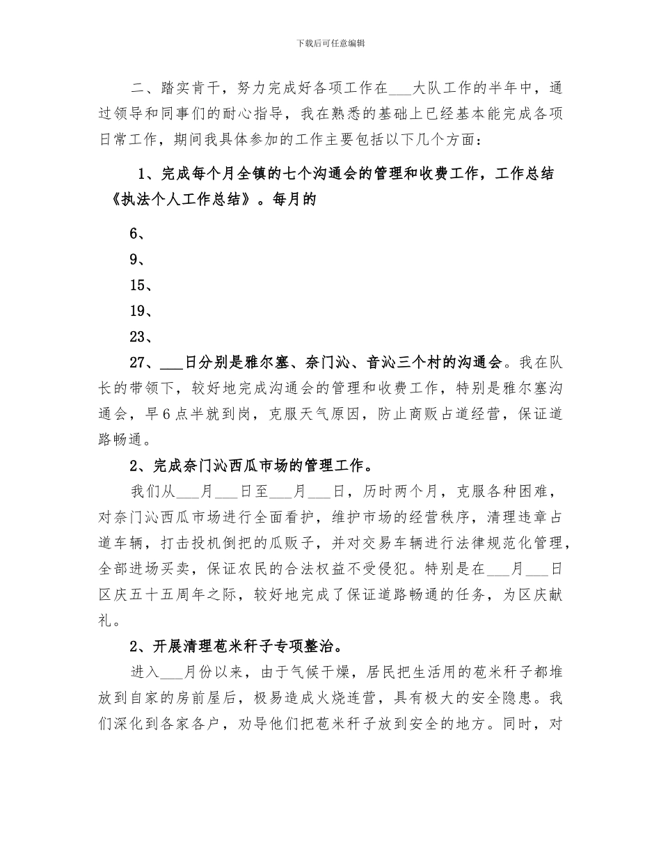 2024年执法个人工作总结范本_第2页