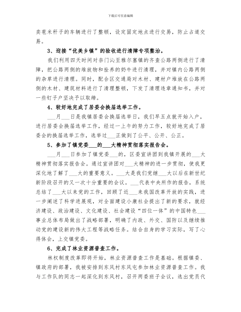 2024年执法个人工作总结范本_第3页