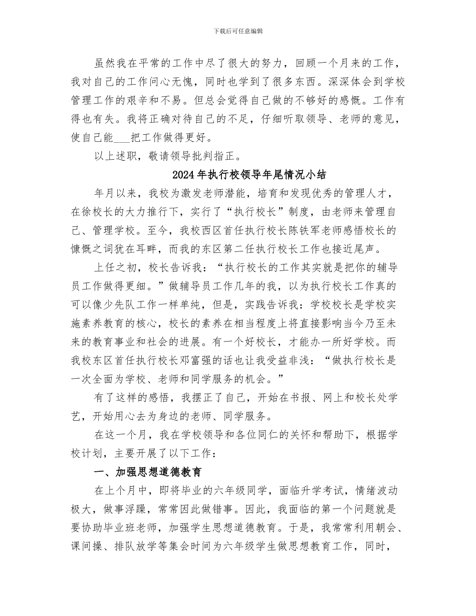 2024年执行校长管理个人总结_第2页