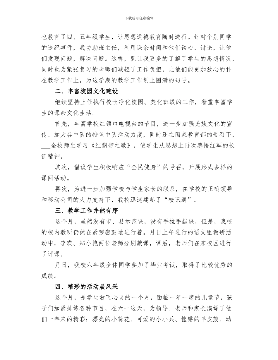 2024年执行校长管理个人总结_第3页