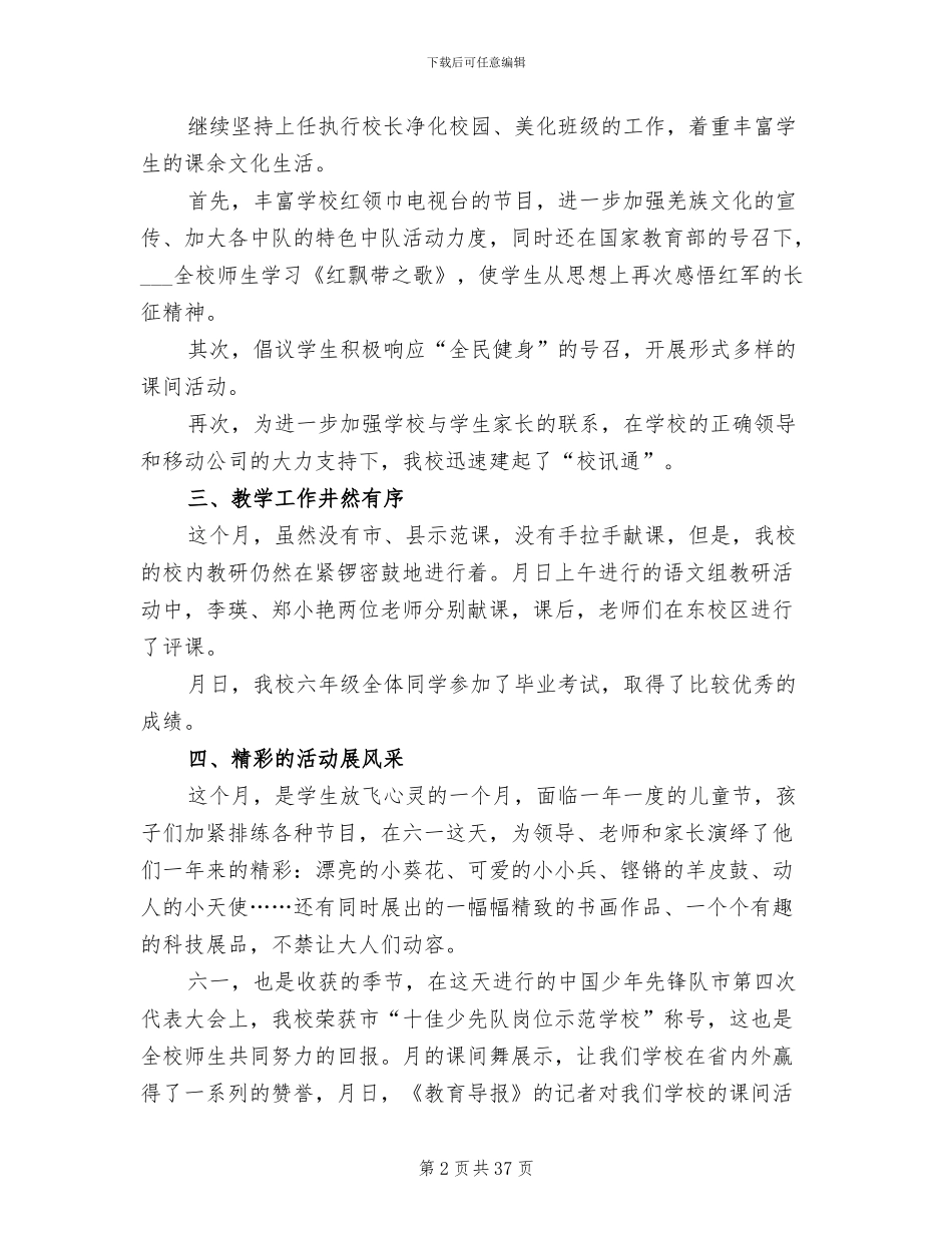 2024年执行校领导年尾情况小结_第2页