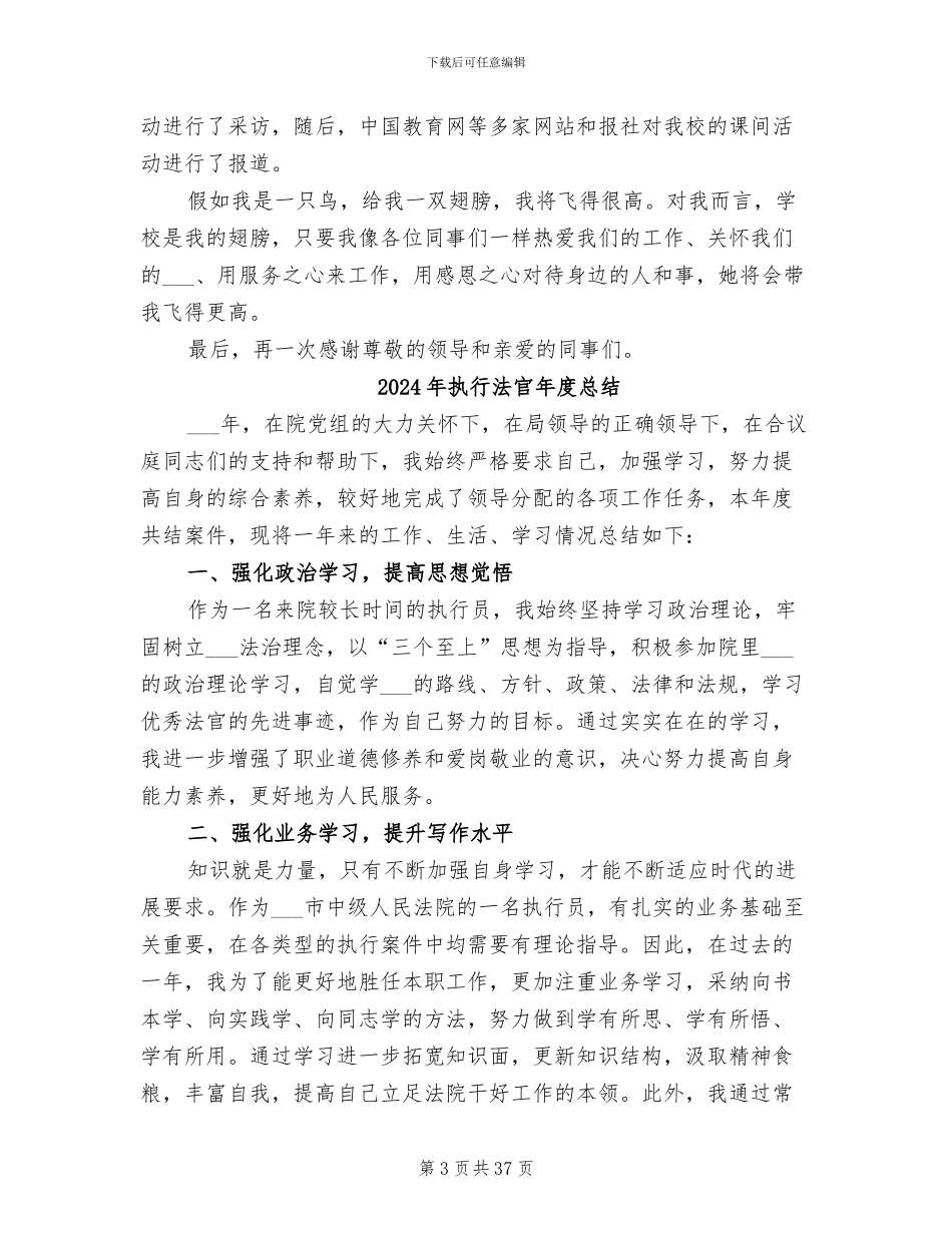 2024年执行校领导年尾情况小结_第3页