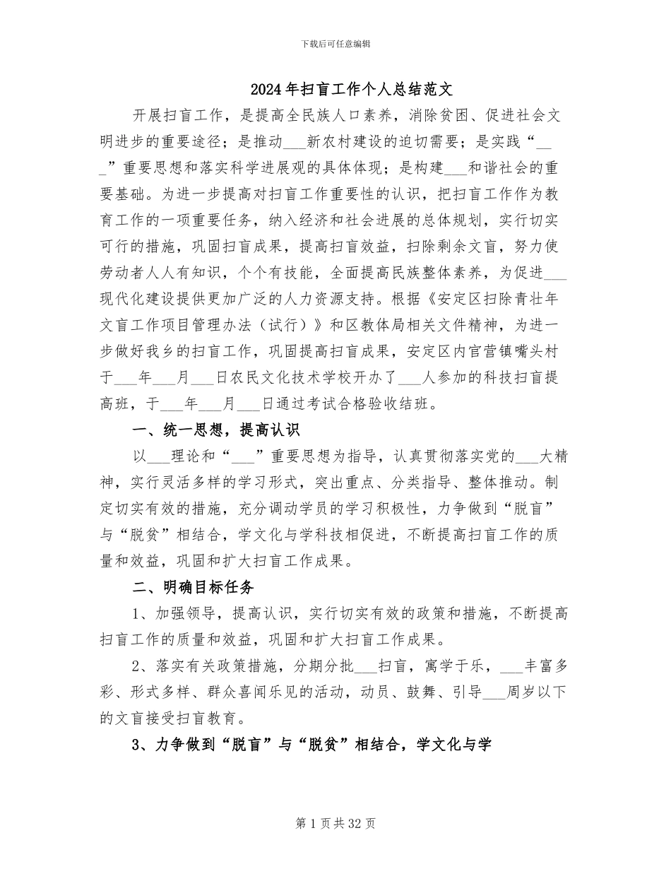 2024年扫盲工作个人总结范文_第1页