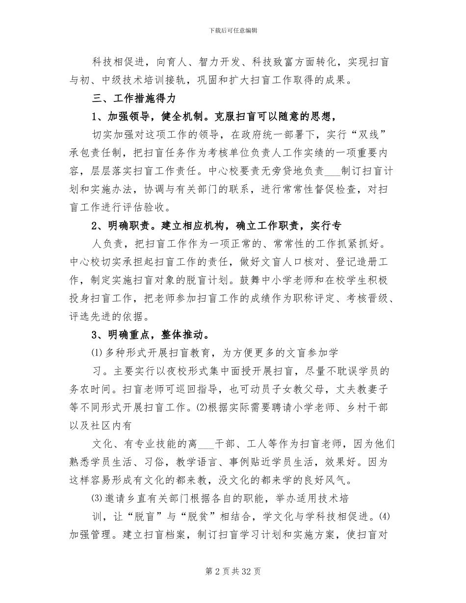 2024年扫盲工作个人总结范文_第2页