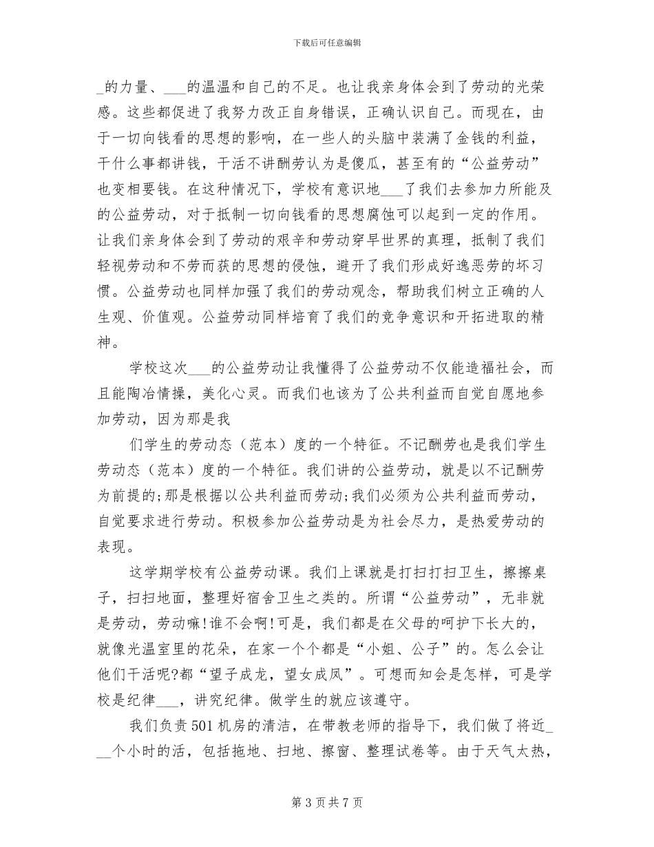 2024年扫地劳动实践的总结_第3页