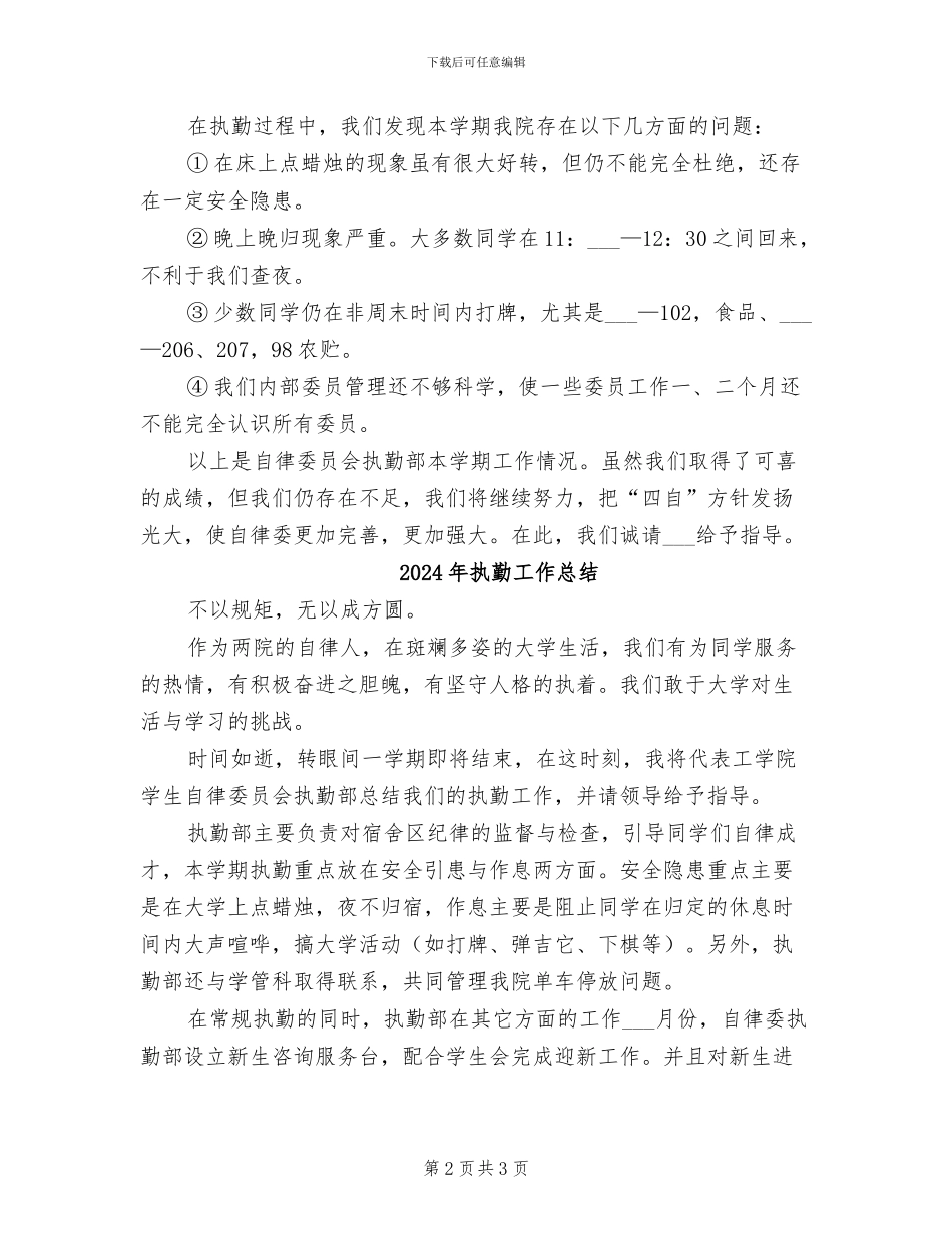 2024年执勤工作年终工作总结_第2页