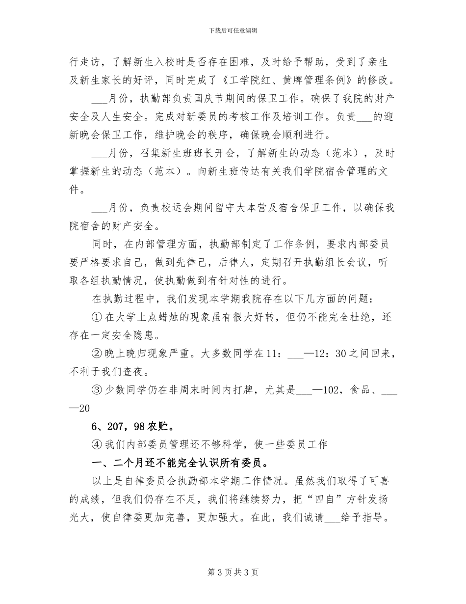 2024年执勤工作年终工作总结_第3页