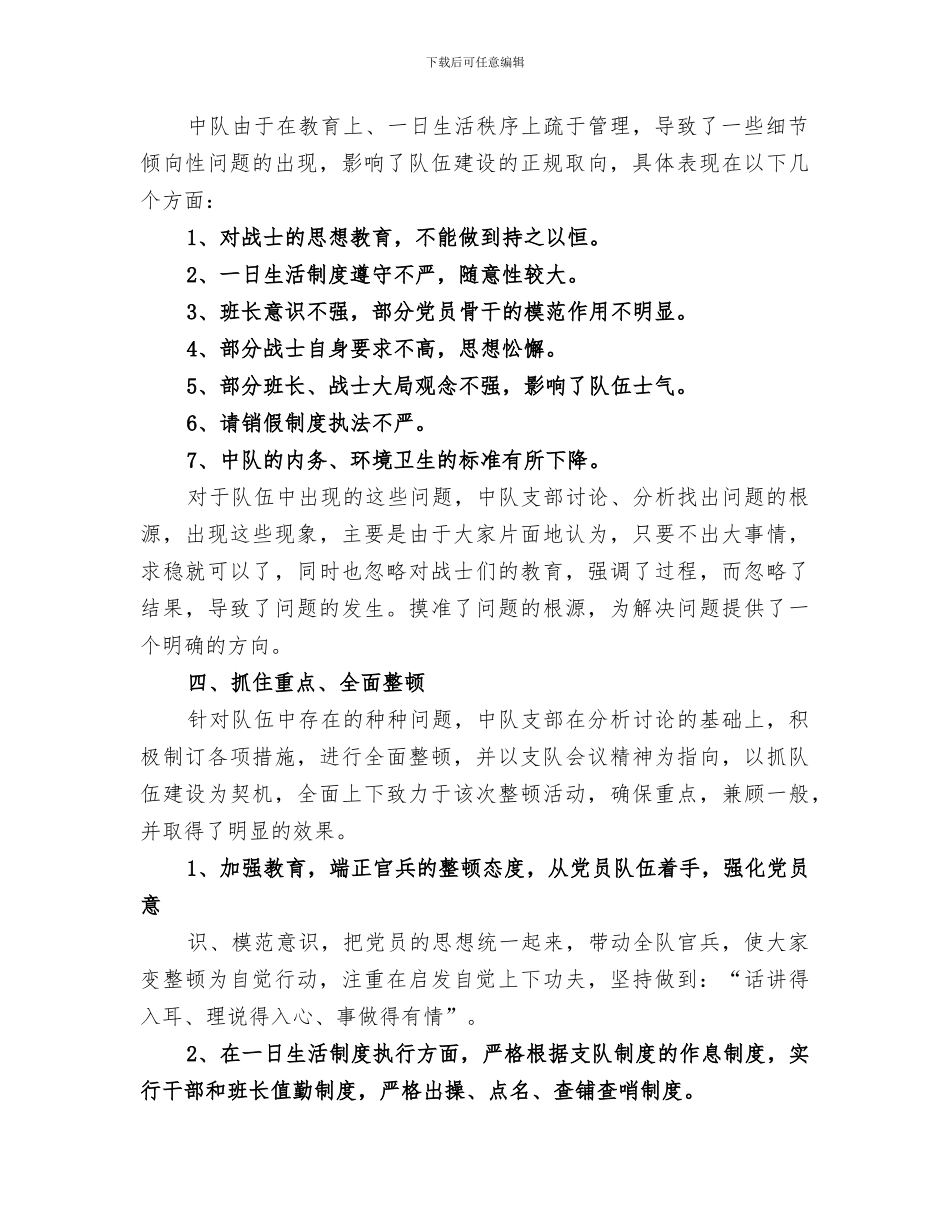 2024年执法中队队伍纪律作风教育整顿工作总结范本_第2页