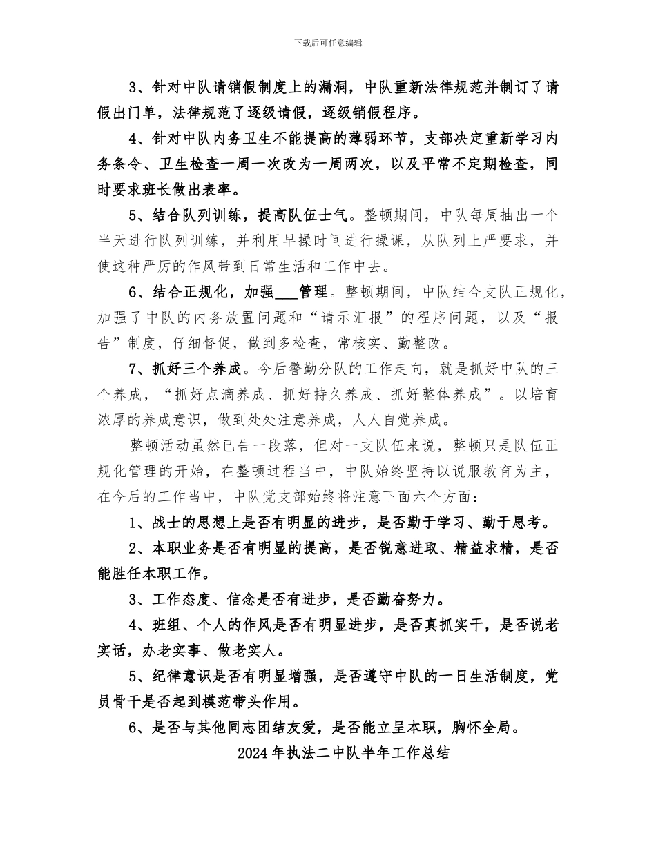 2024年执法中队队伍纪律作风教育整顿工作总结范本_第3页