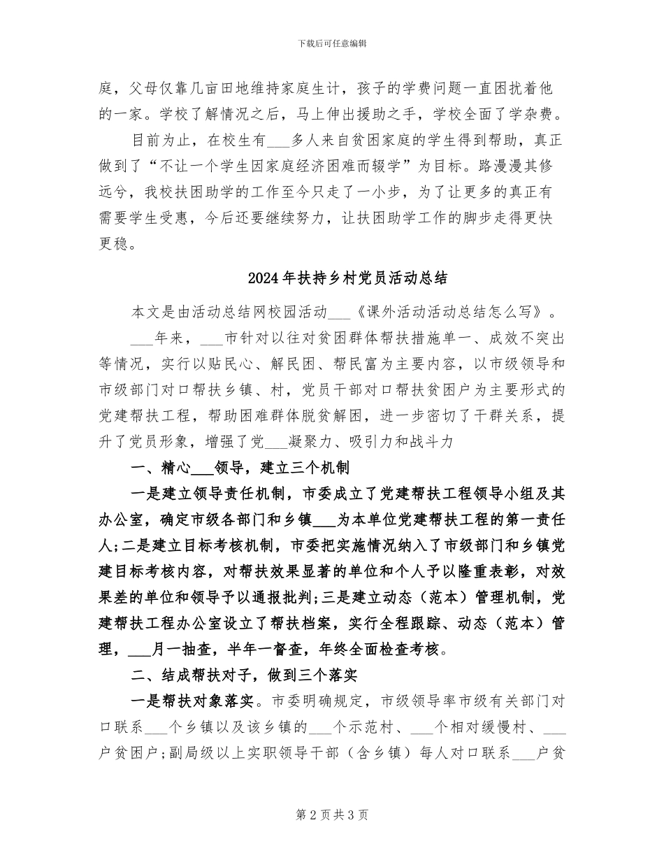 2024年扶困助学工作工作总结_第2页