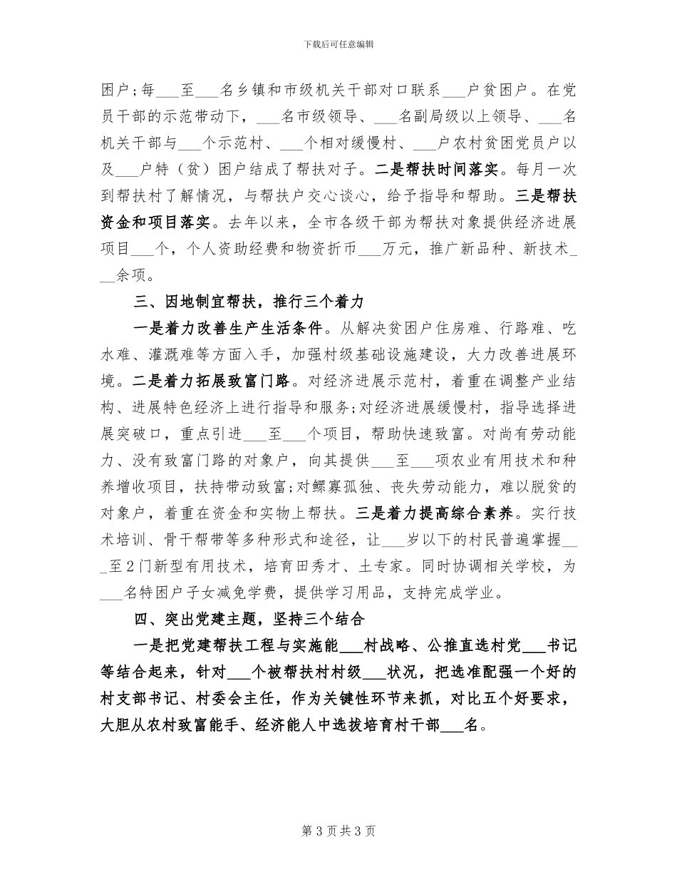 2024年扶困助学工作工作总结_第3页