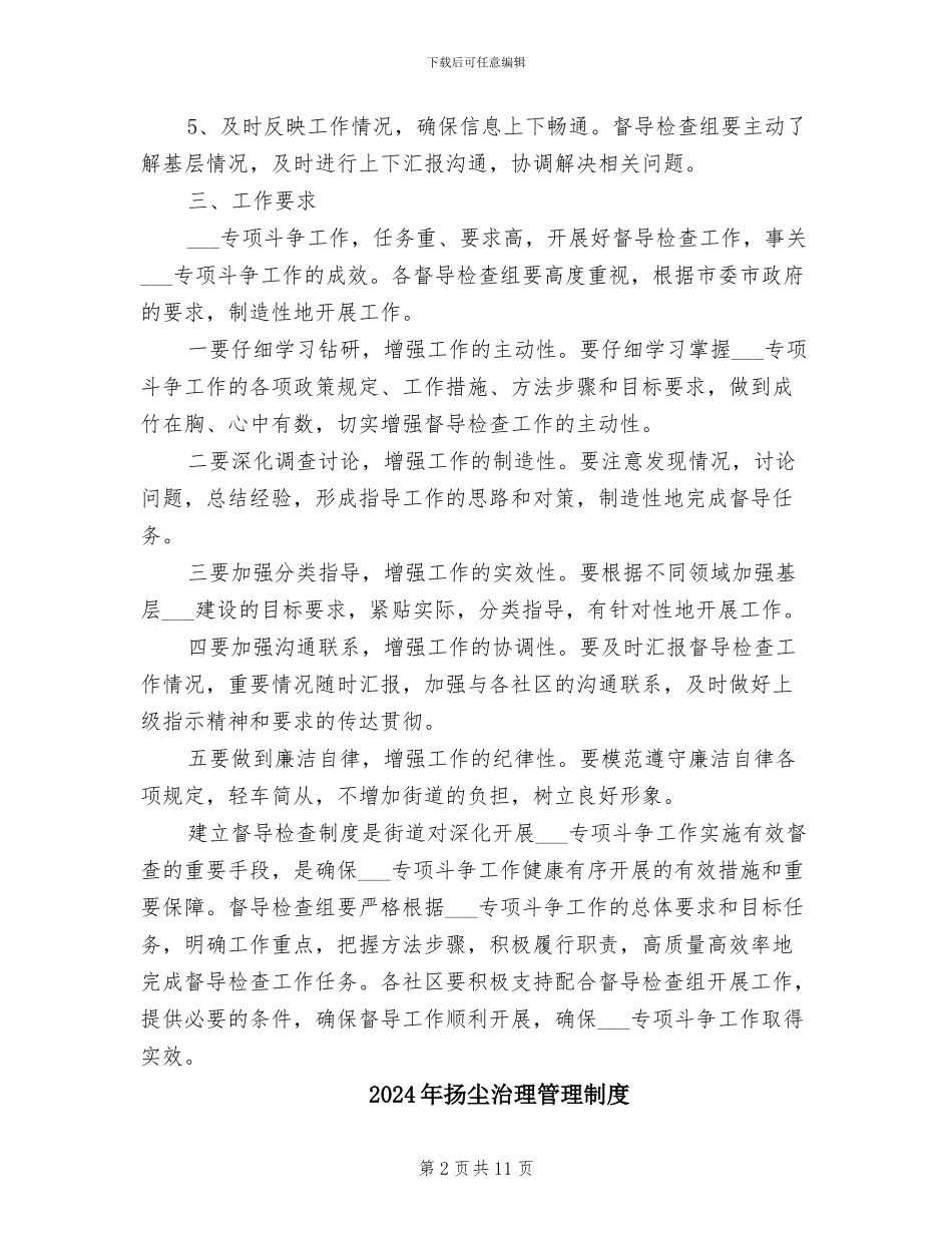 2024年扫黑除恶督导检查制度_第2页