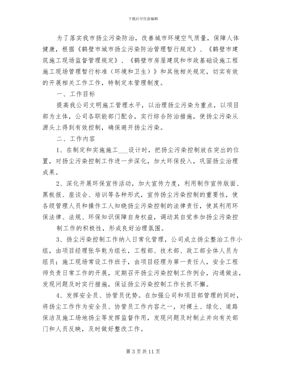 2024年扫黑除恶督导检查制度_第3页