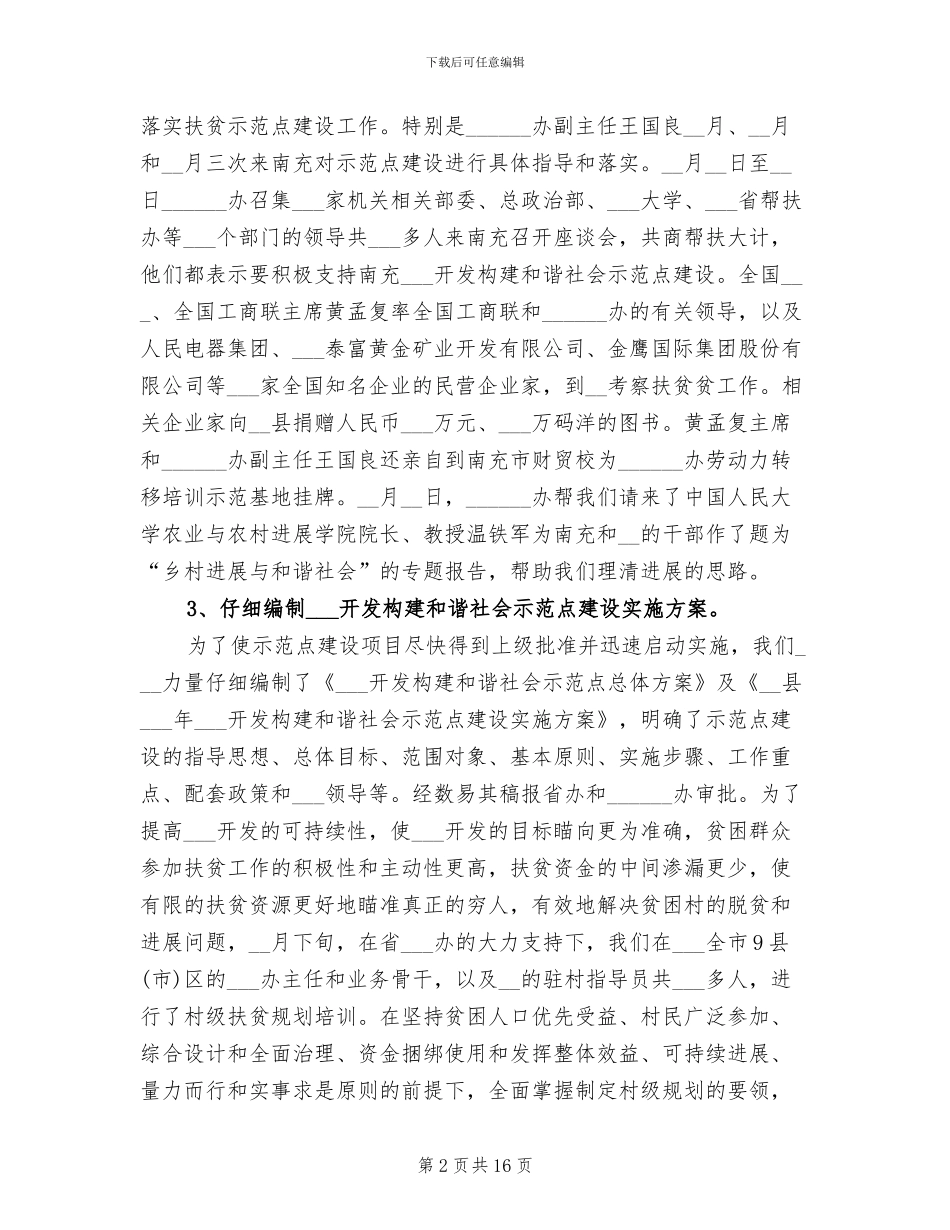 2024年扶贫个人工作小结_第2页