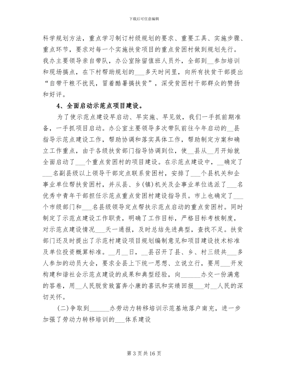 2024年扶贫个人工作小结_第3页