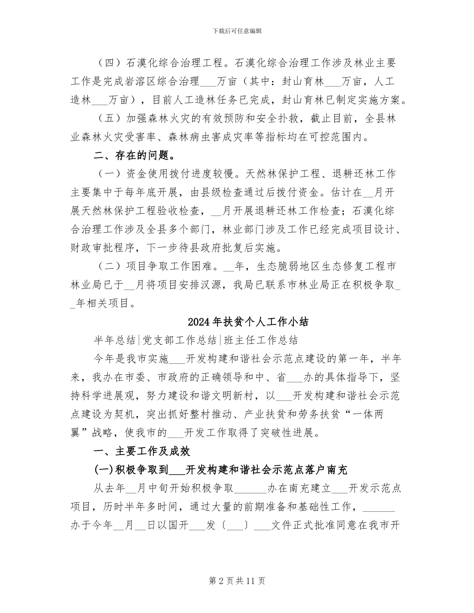 2024年扶贫专项实施方案自查总结_第2页