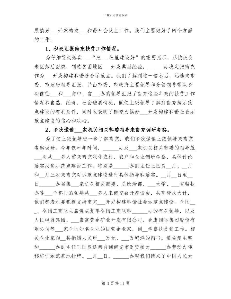 2024年扶贫专项实施方案自查总结_第3页