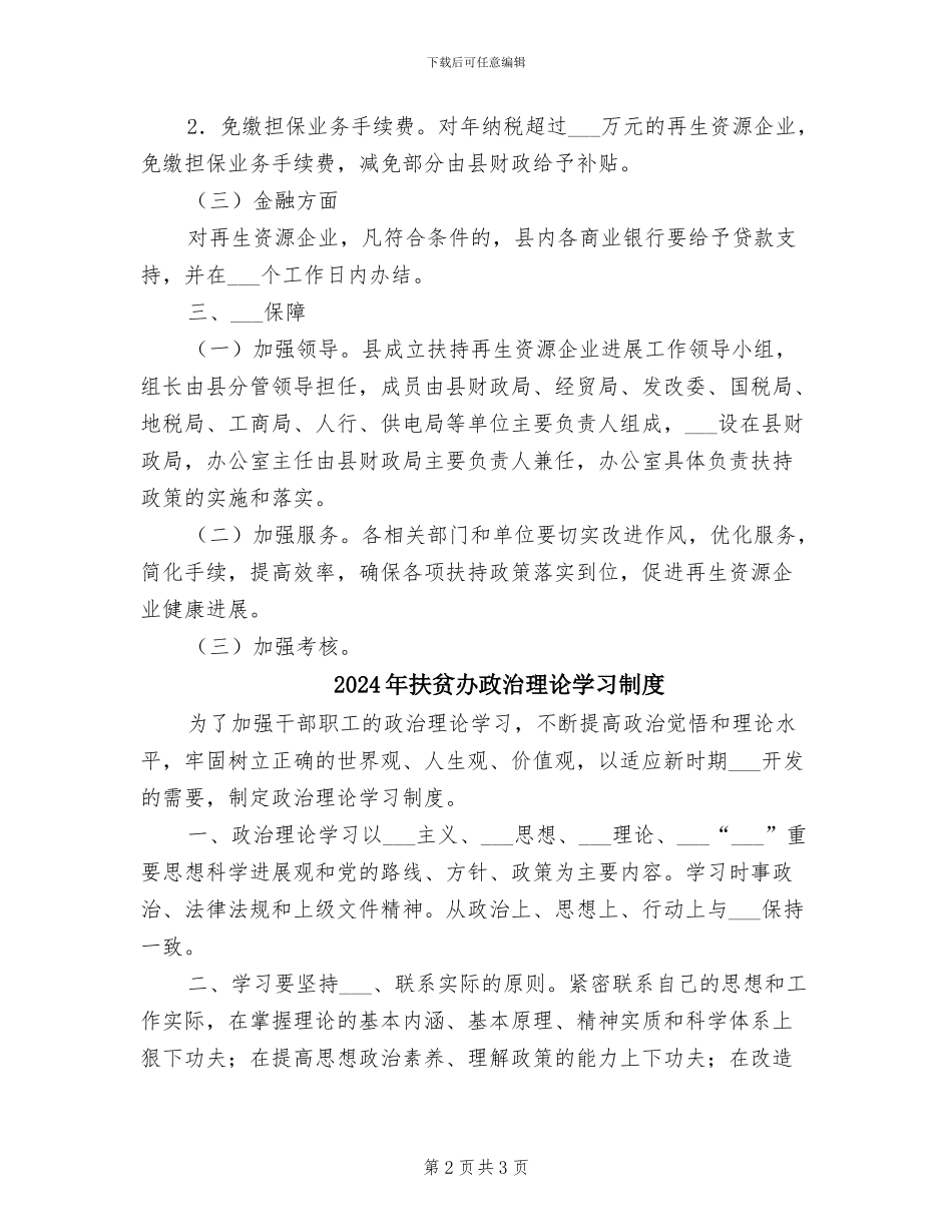 2024年扶持再生资源企业发展工作制度_第2页