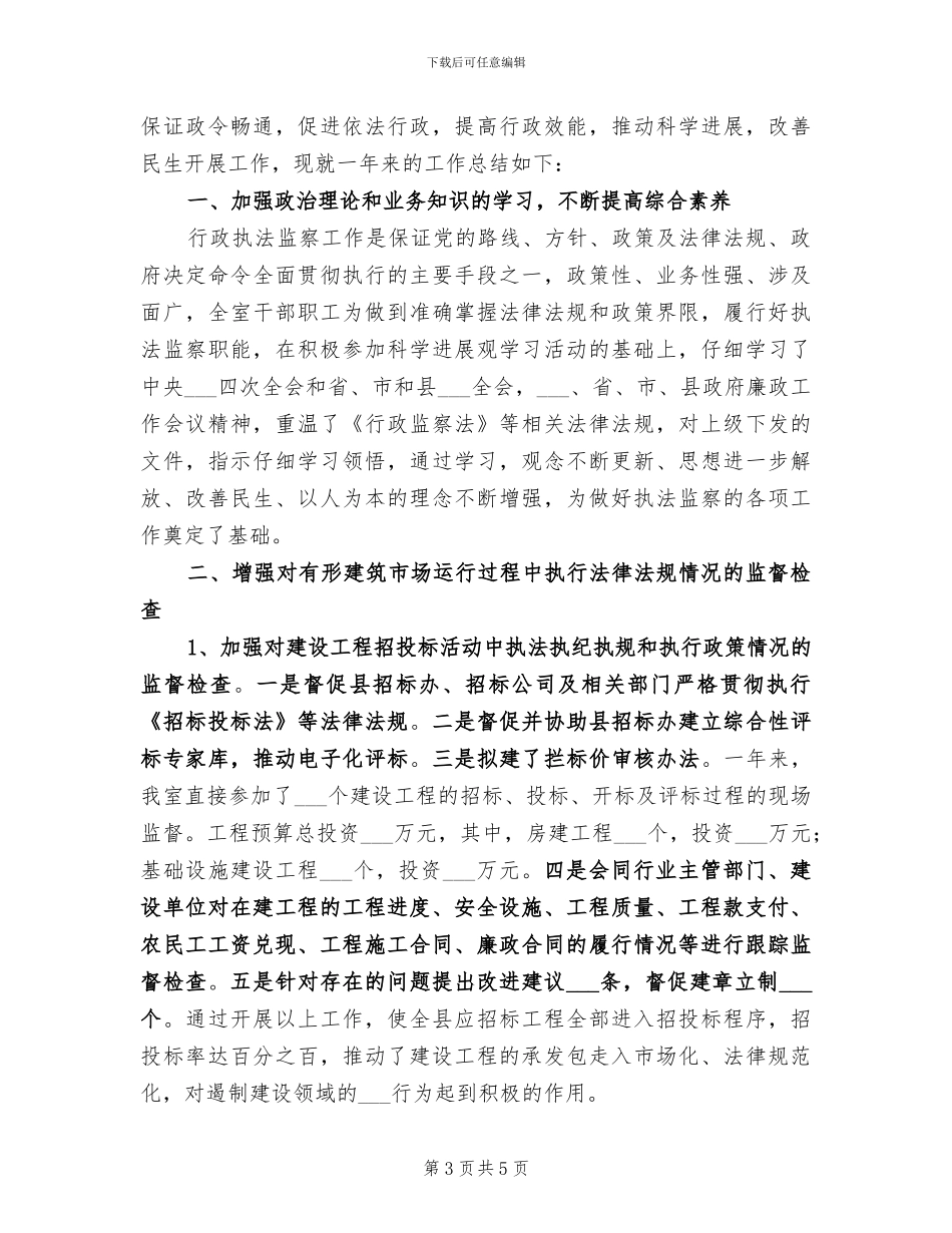 2024年执法大队年工作总结及年度工作计划_第3页