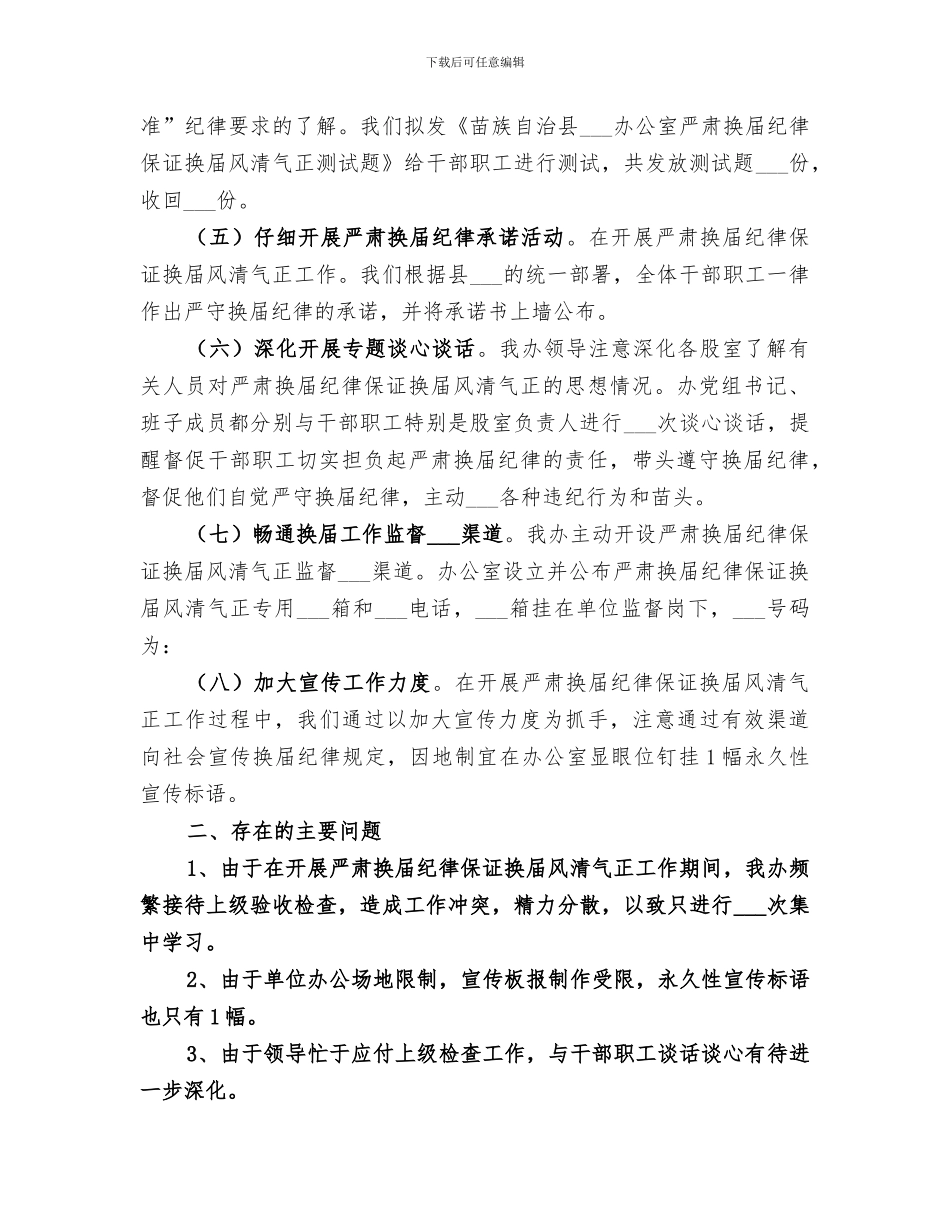 2024年扶贫办作风整顿工作小结_第2页