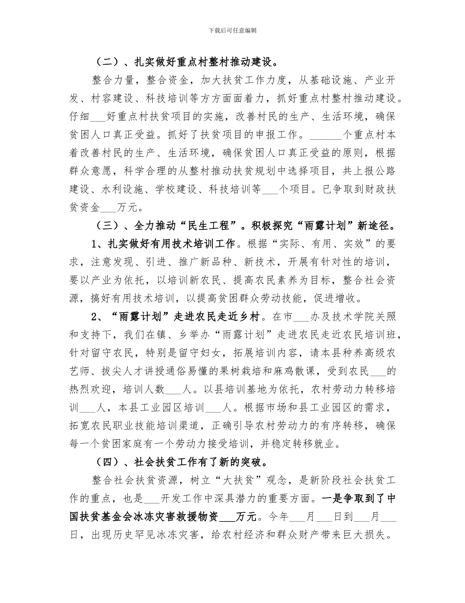 2024年扶贫办半年工作总结_第2页