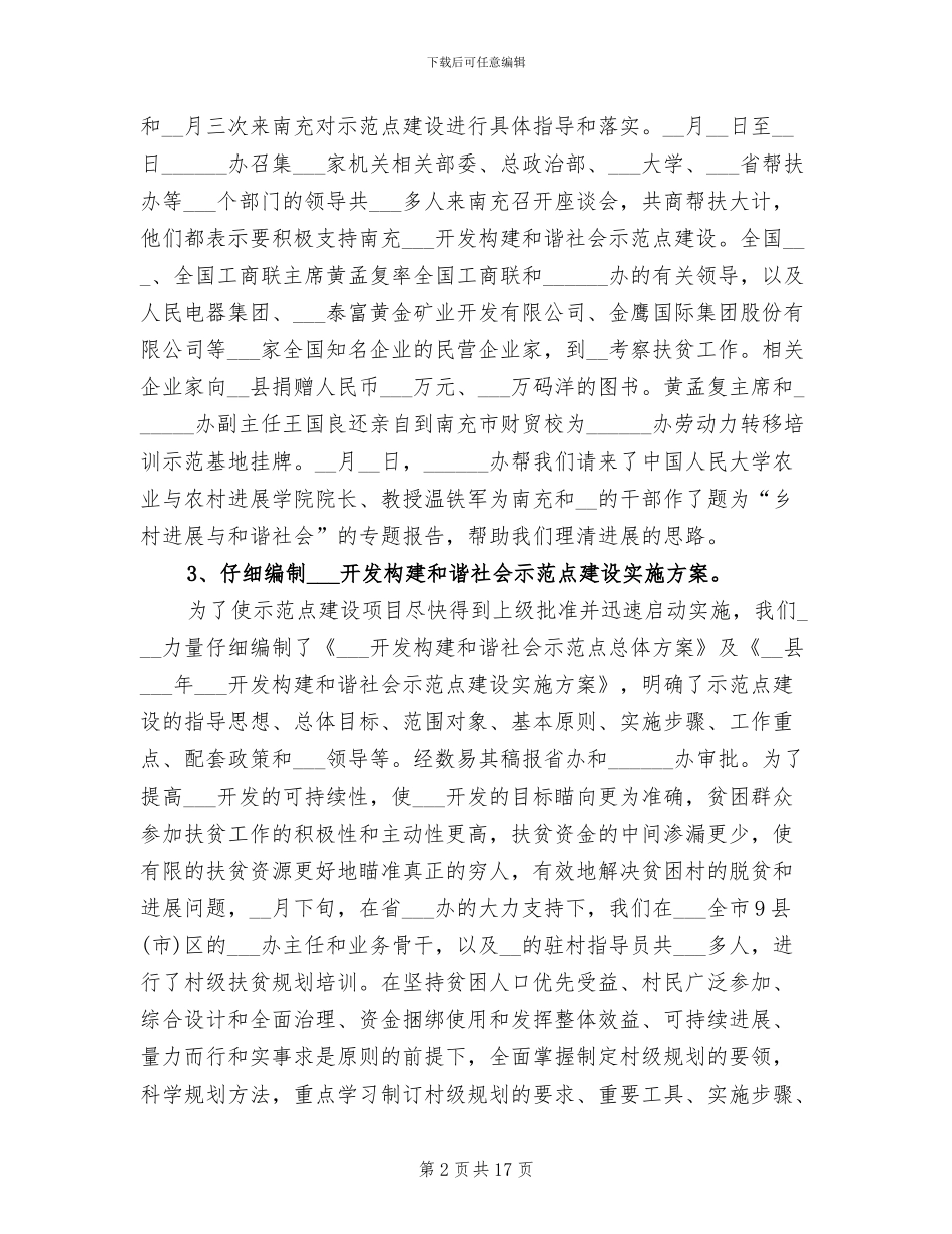 2024年扶贫个人工作总结_第2页