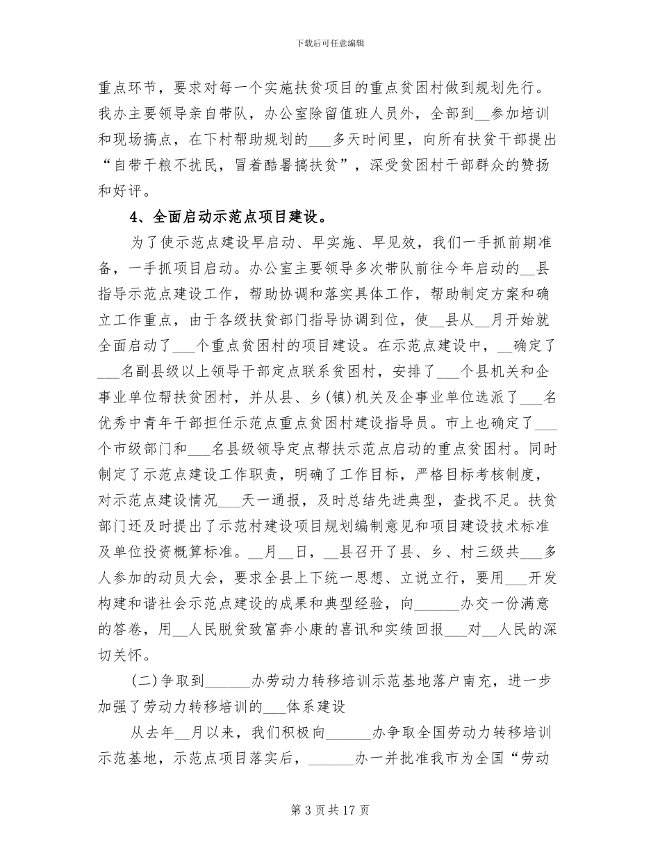 2024年扶贫个人工作总结_第3页