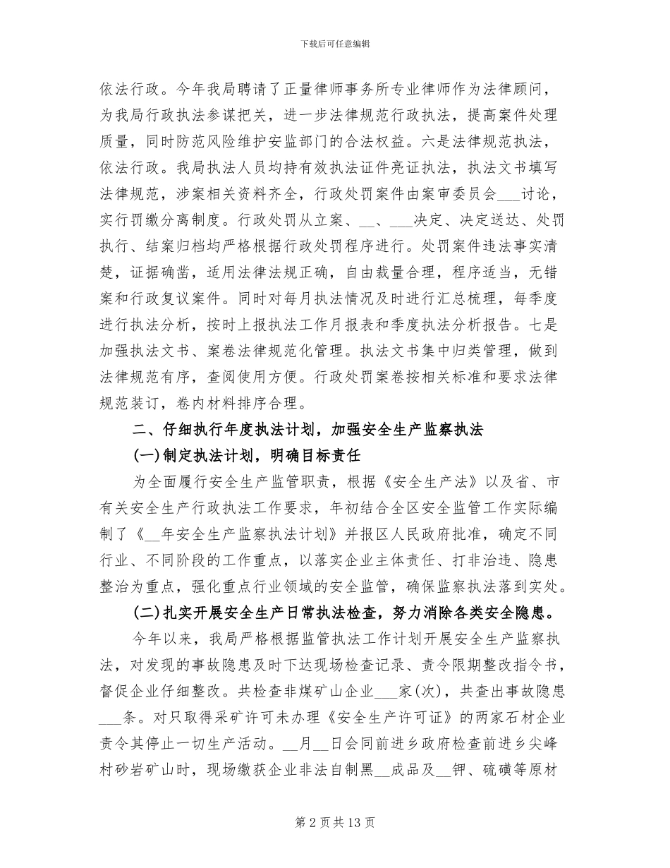 2024年执法年度个人工作总结_第2页