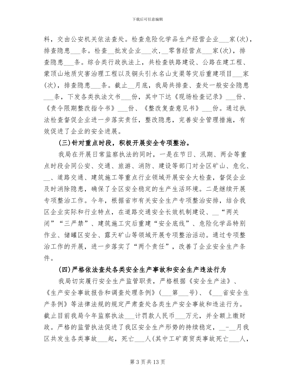 2024年执法年度个人工作总结_第3页