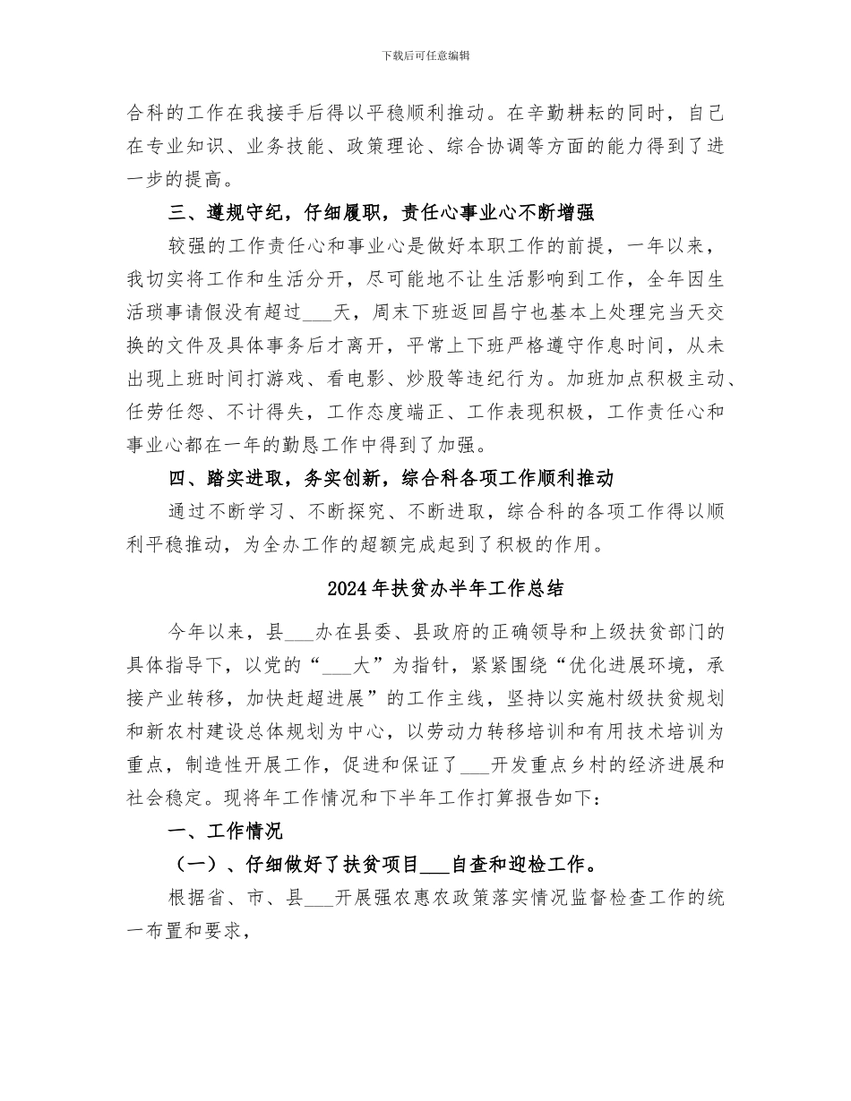 2024年扶贫办办公室文秘的年终个人总结_第2页