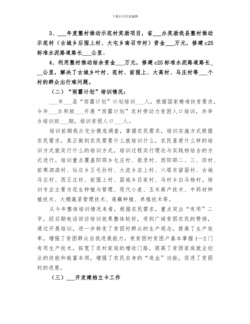 2024年扶贫办工作总结范文_第2页