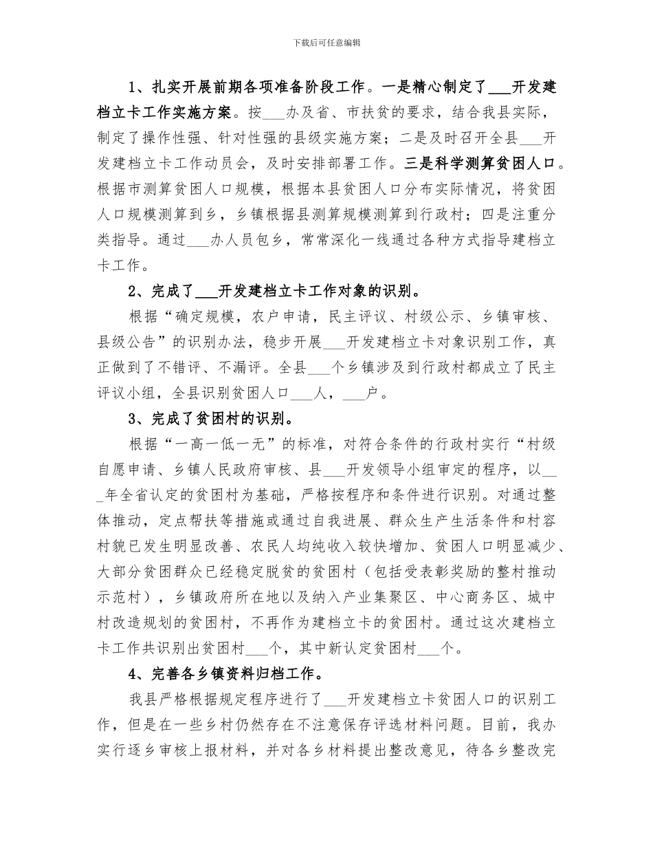 2024年扶贫办工作总结范文_第3页