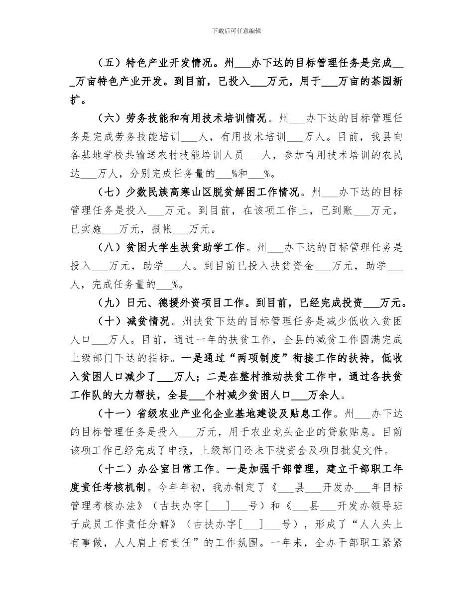 2024年扶贫办月工作总结_第2页