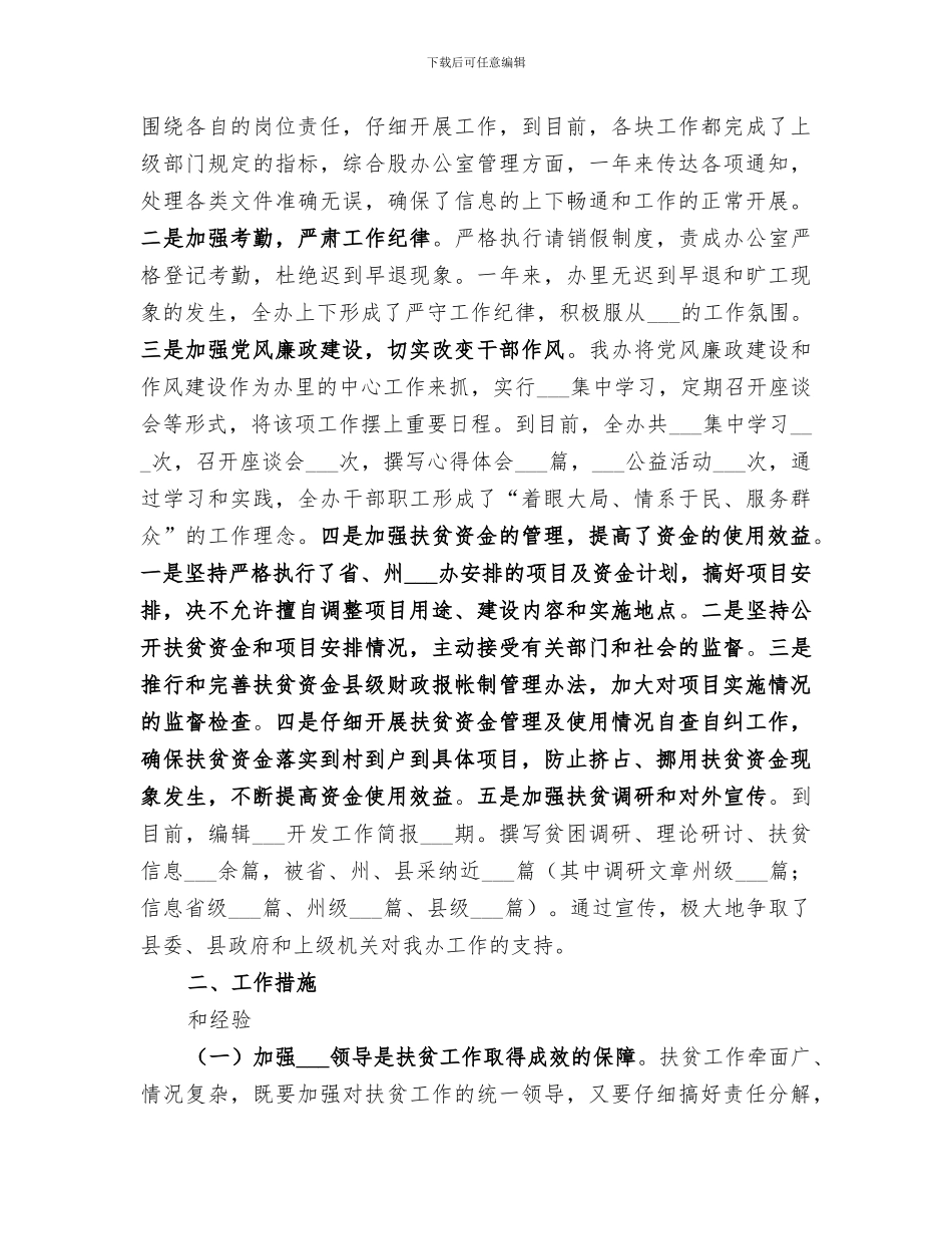 2024年扶贫办月工作总结_第3页