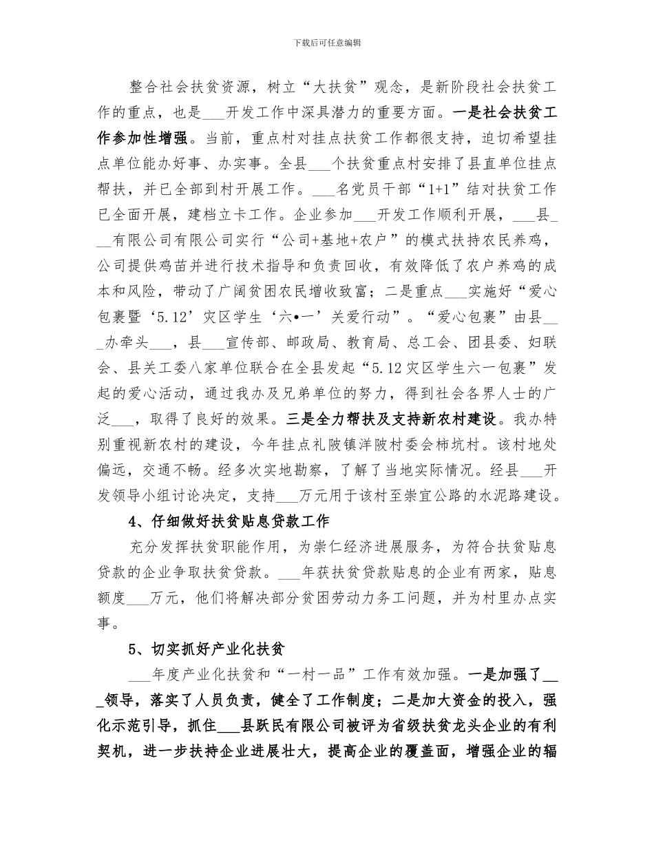 2024年扶贫办岗位目标责任总结范文_第2页