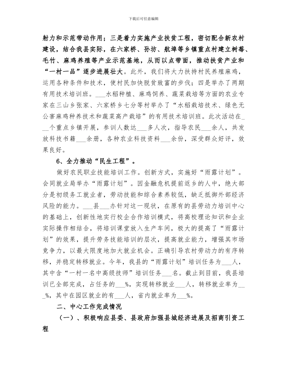 2024年扶贫办岗位目标责任总结范文_第3页