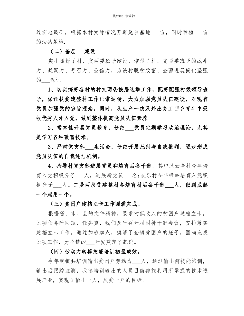 2024年扶贫办的半年总结范本_第2页