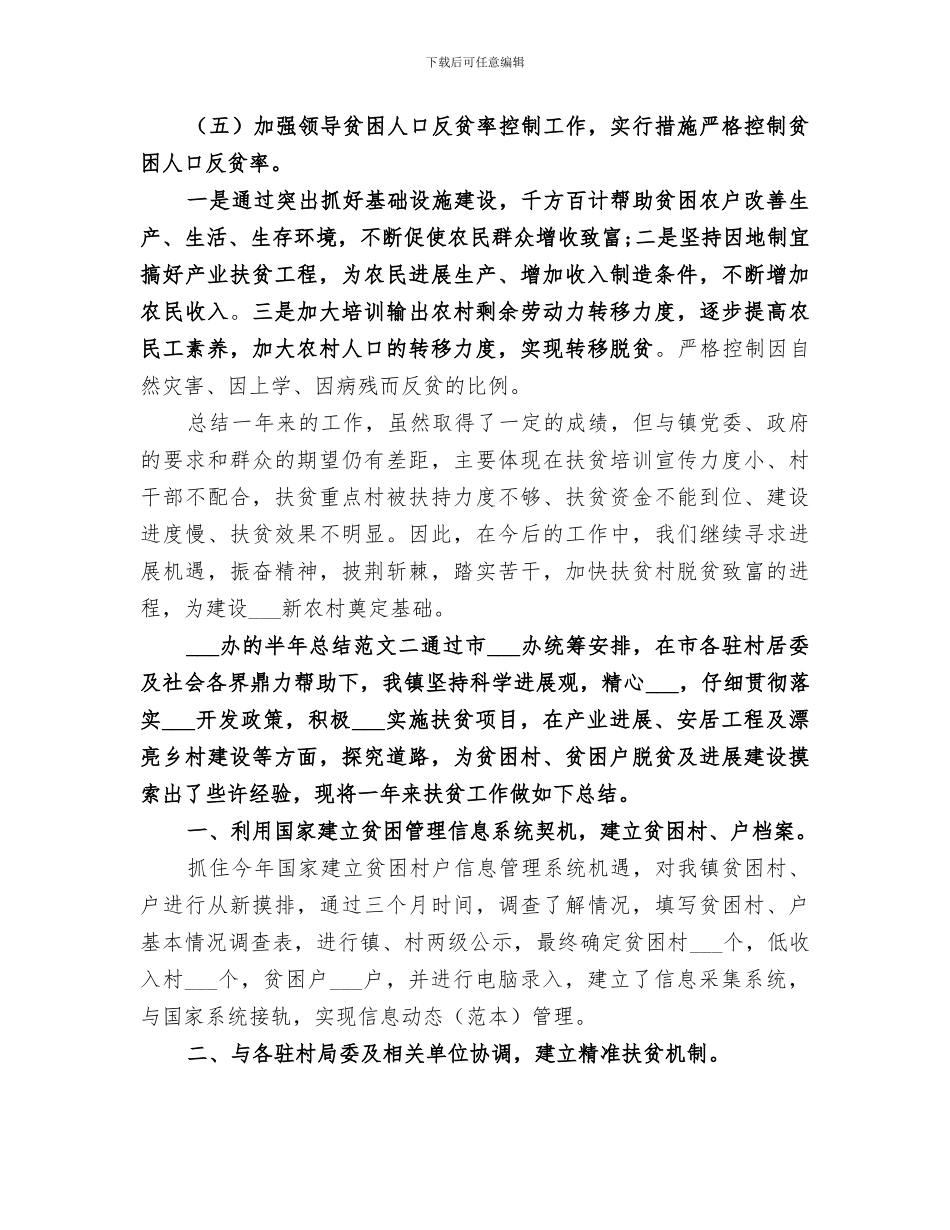2024年扶贫办的半年总结范本_第3页