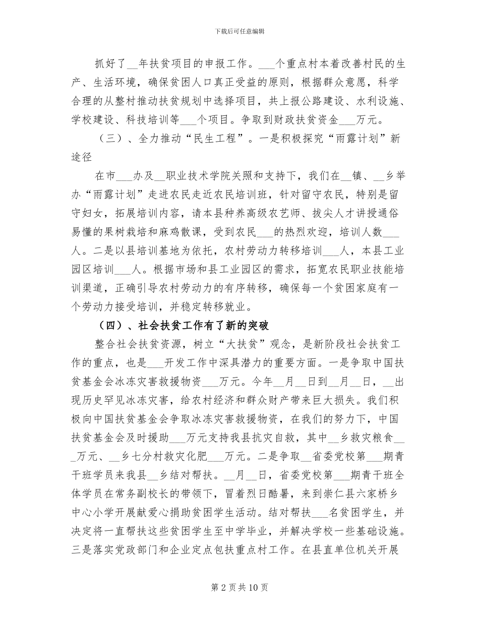 2024年扶贫办年度工作总结_第2页
