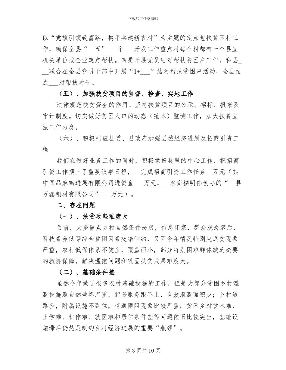 2024年扶贫办年度工作总结_第3页