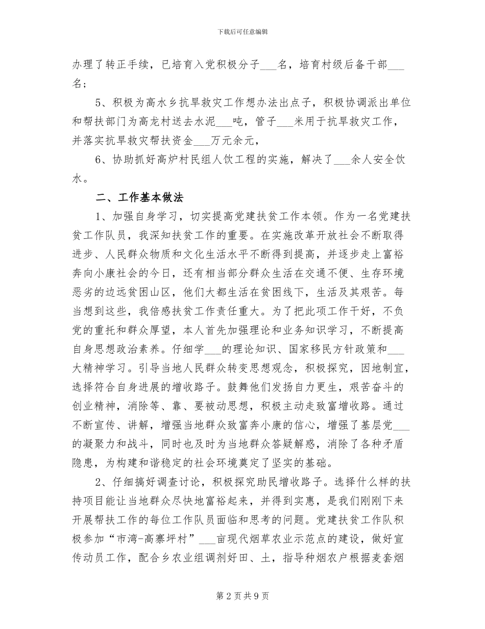 2024年扶贫办年度总结_第2页